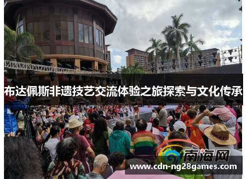 布达佩斯非遗技艺交流体验之旅探索与文化传承 布达佩斯非遗技艺交流体验之旅探索与文化传承