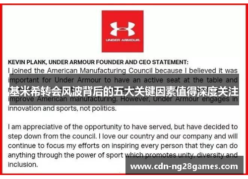 基米希转会风波背后的五大关键因素值得深度关注 基米希转会风波背后的五大关键因素值得深度关注