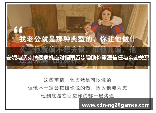 安妮与沃克情感危机应对指南五步骤助你重建信任与亲密关系 安妮与沃克情感危机应对指南五步骤助你重建信任与亲密关系
