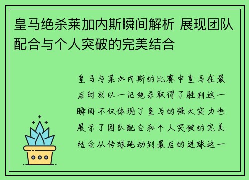 皇马绝杀莱加内斯瞬间解析 展现团队配合与个人突破的完美结合 皇马绝杀莱加内斯瞬间解析 展现团队配合与个人突破的完美结合